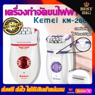 BestBig Kemei KM-2668 เครื่องถอนขน 2 in 1โกน+ถอน ในเครื่องเดียว  ขนแขน ขา รักแร้ หนวด เครื่องถอนขนไฟ