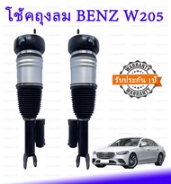 รับประกัน 1ปี โช้คถุงลมหน้า จำนวน 2ชิ้น ซ้ายและขวา ปี 2015-2019 2WD สำหรับด้านหน้า ตรงรุ่น Mercedes-