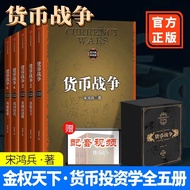 Currency War Million Volumes Upgraded Version (1-5) Stock Fund Introduction Bank Investment Economic