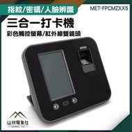 {Shanlin Electric Club} Face Dialysis Clock Card Machine Time Attendance Induction Computer Generation Report MET-FPCMZXX5 Fingerprint