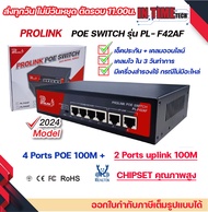 ของแท้ 100% PROLINK 4 Ports POE Switch รับประกัน 2 ปีเต็ม PL-F42AF / SWITCH POE 4 Ports + 2 uplink 1