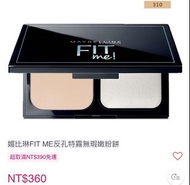 MAYBELLINE FIT ME 反孔特霧無瑕嫩粉餅