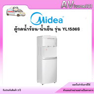ตู้กดน้ำน้ำร้อน-น้ำเย็น MIDEA ไมเดีย รุ่น YL1536S (แบบถังคว่ำ) พร้อมส่ง