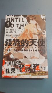 殺戮的天使小說第一卷