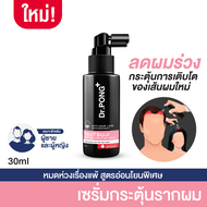 Dr.PONG TSUTSUJI HAIR REJUVENATING SERUM - anti-hairloss serum เซรั่มบำรุงผม ลดผมร่วง ขนาด 30 ml