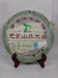2007年思茅無量山喬木青餅普洱茶餅生茶