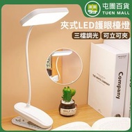 【充電款/三檔白光】夾式LED護眼檯燈 LED檯燈 觸控三檔調光 夾式燈 小檯燈 護眼檯燈-白色(帶支架功能+線)