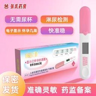 佳樂僖電子驗孕筆數碼顯示懷孕周數精準測試早早孕視頻全程指導