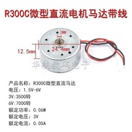 R300C Micro DC Motor with Wire Motor DC Mini High Speed Motor with Wire