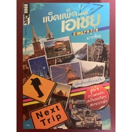 Asian Backpack Easy-To-Pocket Travel Planning Guide