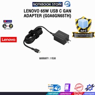 LENOVO 65W USB C GAN ADAPTER (G0A6GN65TH) /ประกัน 1 Year