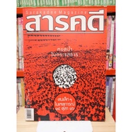 Feature Magazine Documentary Issue 248 Year 21 October 2005 Small People In The Event 14 16 ️43175