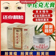 SMA Herbal beautiful face repair cream to remove eyelid xanthelasma cream eyelid xan草本靓脸修护膏祛除眼部睑黄瘤膏睑