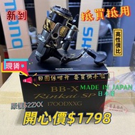 SHIMANO 22 BB-X RINKAI SP 1700DXXG