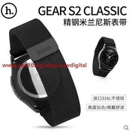 Hao Cool GEAR S2 Classic Samsung R732 stainless steel wristwatch band classic Milanese