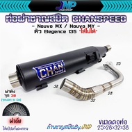 สินค้าขายดีท่อผ่า นูโว ทรงZยกสูง คอสปริง CHANSPEED ของแท้ ! Nouvo / Nouvo-MX MYแนะนำ จัดส่งจริง