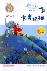 米吉卡工作室米花糖注音童話完美拍檔（簡體書）