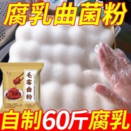 Yeast Powder Mold Tofu Edamame Tofu Mold Tempeh Stinky Tofu Red Yeast Powder Fermentation Bacteria H