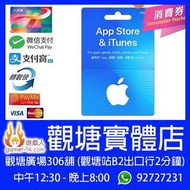 [觀塘] 75折收香港 iTunes Card 卡
