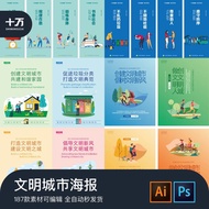 Civilization City Poster Charity Advertising Environmental Management 187 Sets PSD+AI Vector Design 