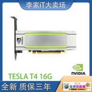 熱賣全新NVIDIA tesla T4顯卡16G英偉達GPU深度學習訓練另有A2 V100