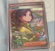 Pokemon Card陽傘姐姐sar🤩🤩可換