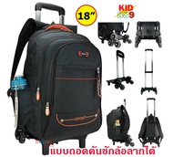 Kid 889 Shop กระเป๋าเดินทาง กระเป๋าเป้ล้อลาก กระเป๋าเป้สะพายหลัง กระเป๋านักเรียน แบบถอดคันชักล้อลาก แบรนด์ Sport 18 นิ้ว รุ่น 012