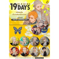 Random Pin Envelope: 19 Days