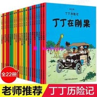 .福記.大開本丁丁歷險記全套22冊全集彩圖埃爾熱丁丁在剛果月球探險