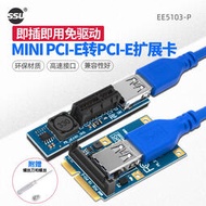 SSU桌機MINI PCI-E轉PCIE 1X轉接卡迷你主板筆電M.2轉PCI-E無線網卡聲卡延長擴充PCI-E插槽