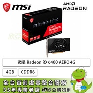 微星 Radeon RX 6400 AERO 4G/註冊四年保