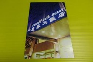 ㊣集卡人㊣ 明信片 - 星級飯店 - 慶泰大飯店（中華民國  台北）台灣