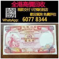 【億萬樂】 全港最高價回收 實體店 免費評估：香港1974年有利銀行100元壹佰圓，舊錢幣 紙幣，舊版人民幣，第一套人民幣，第二套人民幣，第三套人民幣，第四套人民幣，民國紙幣，民國幣，第一版第二版第三