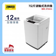 金章牌 - ZPS6EA 7公斤日式洗衣機