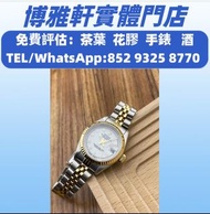 舊錶 壞錶 勞力士Rolex  日志型   126333，伯爵PIAGET，蕭邦Chopard，浪琴longines， 沛納海Panerai ，愛彼AP，芝柏Girard，百年靈breitling，寶
