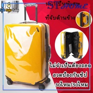 พลาสติกคลุมกระเป๋าเดินทาง ผ้าคลุมกระเป๋า ผ้าคลุมกระเป๋าเดินทางกันน้ำ Luggage Cover 20 / 24 / 26 / 28