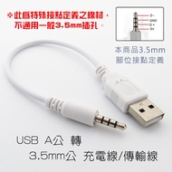 US-59 Non-Universal MP3 Charging Cable USB Type-A Male To 3.5mm Charging, Transmission Dual-Use With