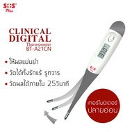 ปรอทวัดไข้ ดิจิตอล SOS Clinical Digital Thermometer ปลายอ่อน ใช้สะดวก