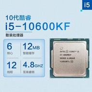 【超值】Intel 10代酷睿 i5 10600KF 6核12線程 臺式電腦 cpu處理器 正品