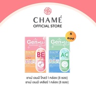 [Skin Set 1] CHAME Collagen Gen Me Glow ( แพ็ก 8 ซอง ) + CHAME Collagen Gen Me Clear( แพ็ก 8 ซอง )