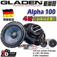 【JD汽車音響】德國製造 格蘭登 GLADEN Alpha 100 4吋分音兩音路喇叭。Alpha100 4吋分離式喇叭