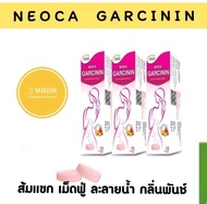 Neoca Garcinin นีโอก้า การ์ซินิน เม็ดฟู่ส้มแขก 3 หลอด(หลอดละ 10เม็ด)