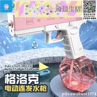【臺灣質保】水槍 兒童格洛克水槍玩具電動連發水槍可充電大容量自動呲水槍打水仗