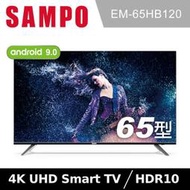 SAMPO 聲寶 低藍光 65吋 4K HDR 聯網 液晶顯示器/電視 EM-65HBS120/EM-65HB120