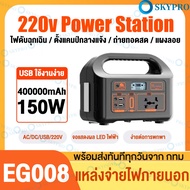【จัดส่งทุกวันในกรุงเทพฯ】220V 200W Power Station แบบพกพากลางแจ้ง Powerbank Solar Charger เครื่องกำเนิ