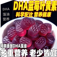 DHA Algae Oil Blueberry Lutein Adult Algae Oil Gummy Teenagers Children Students Learn Healthy Candy