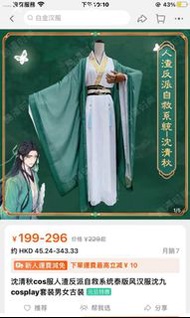 ［可換］沈清秋cos 服泰s碼-人渣反渣自救指南/人渣反派自救系統/穿书自救指南