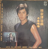 譚詠麟《精裝譚詠麟》黑膠唱片