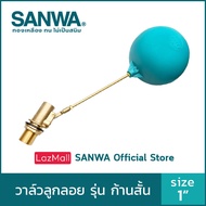 SANWA ลูกลอยตัดน้ำ วาล์วลูกลอยก้านสั้น ลูกลอยแท้งค์น้ำ ลูกลอยก้านทองเหลือง ซันวา float valve ลูกลอย วาล์วลูกลอย 1 นิ้ว 1"