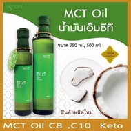 MCT OIL Nature100% น้ำมันมะพร้าวสะกัดเย็น ธรรมชาติ 100